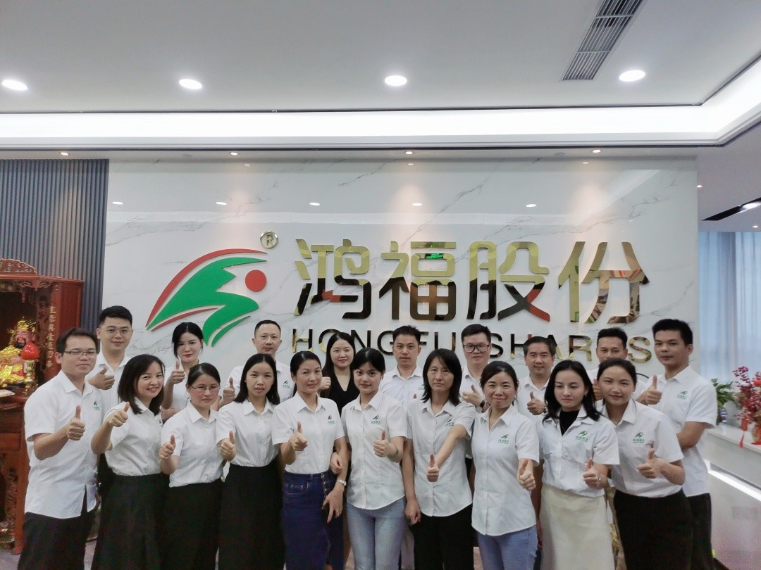 给力鸿福，共创幸福—鸿福股份十一周年庆！